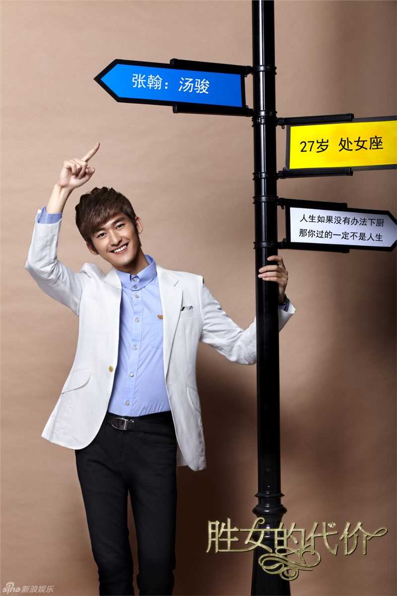 胜女的代价汤骏