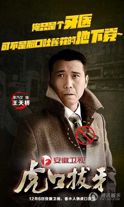 虎口拔牙王天桥