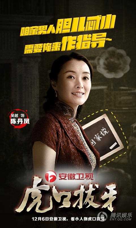 虎口拔牙陈丹凤