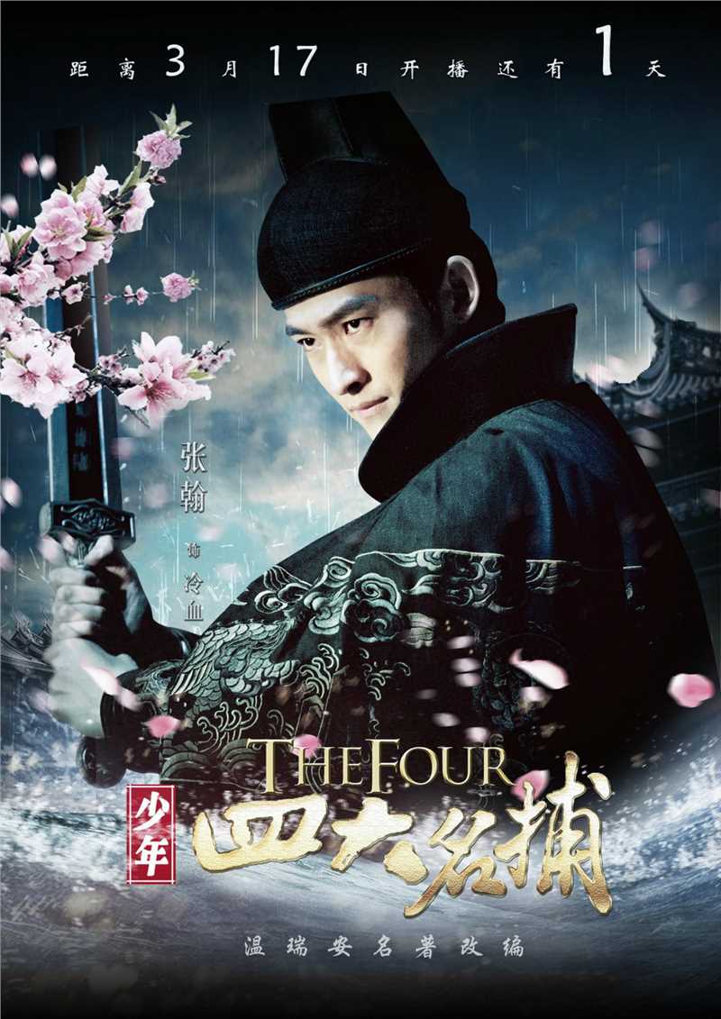 少年四大名捕冷血