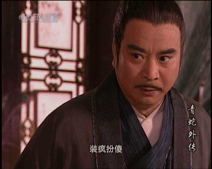 青蛇外传白世昌(白太守)