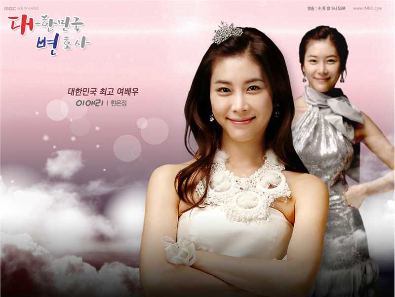 大韩民国律师李爱利