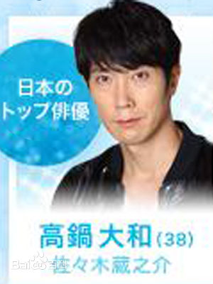 我与明星的99日高锅大和