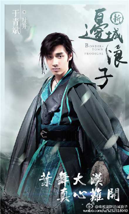 新边城浪子叶开