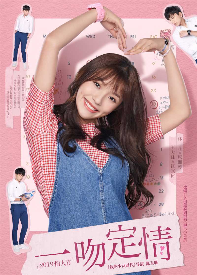 一吻定情原湘琴