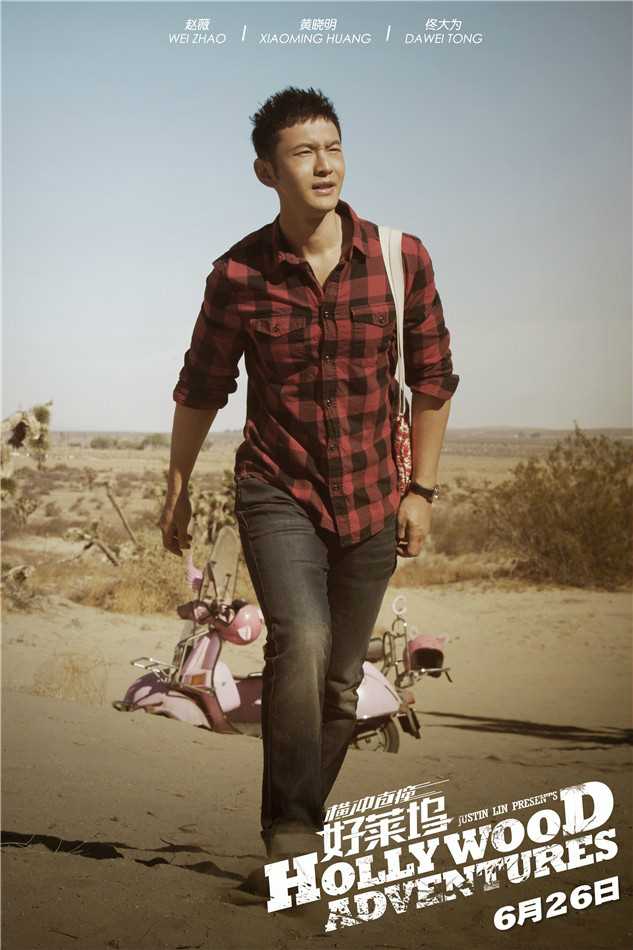 横冲直撞好莱坞Jim(Xiaoming)