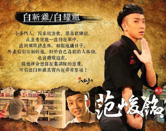 一代新兵之八极少年白耀祖(白斩鸡)