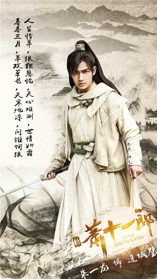 新萧十一郎连城璧