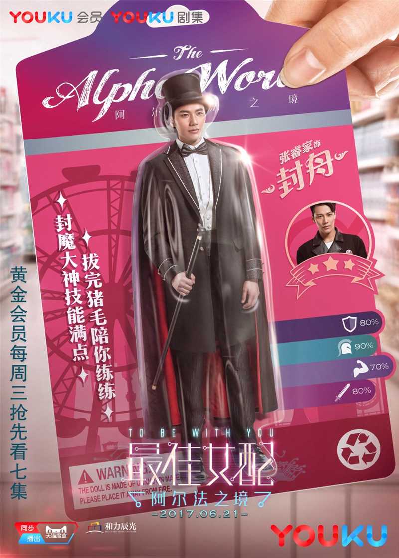 最佳女配:阿尔法之境封舟