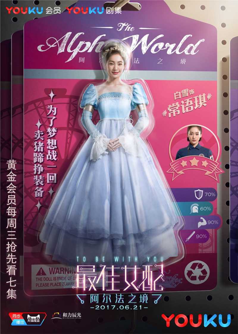 最佳女配:阿尔法之境语琪