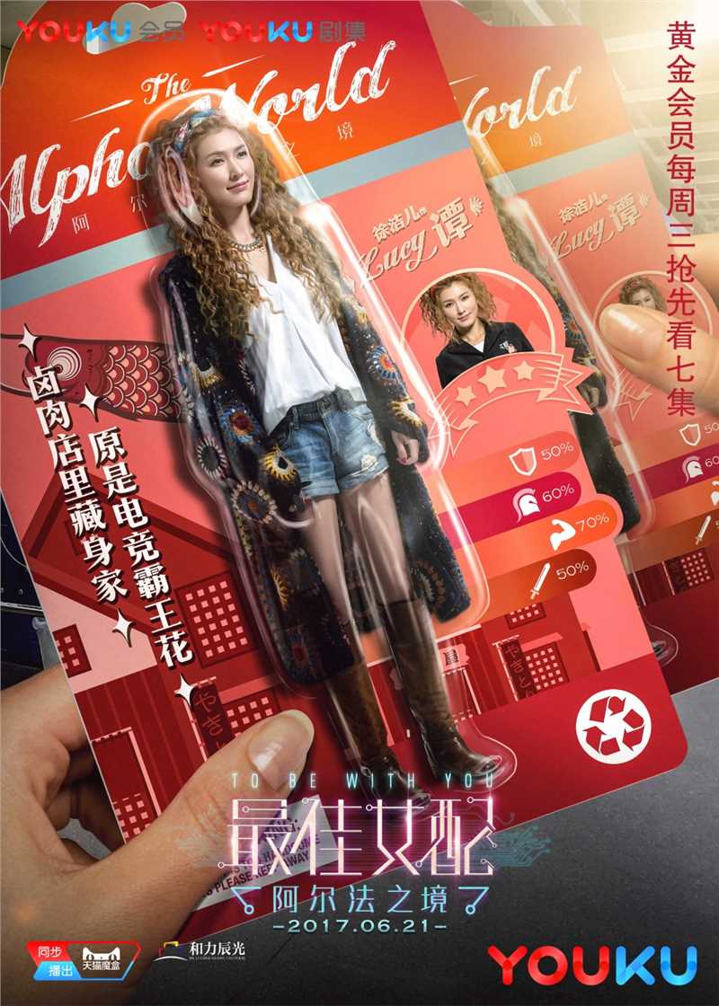 最佳女配:阿尔法之境Lucy 谭