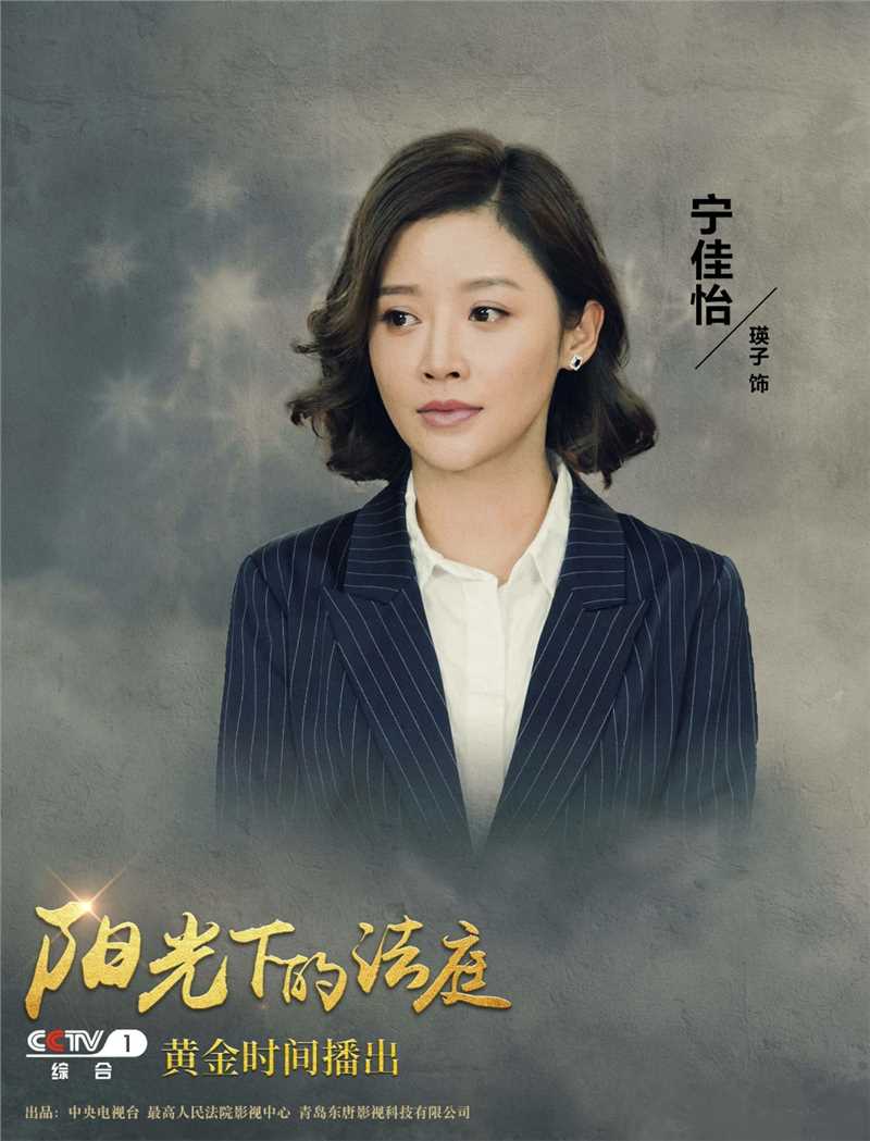 阳光下的法庭宁佳怡