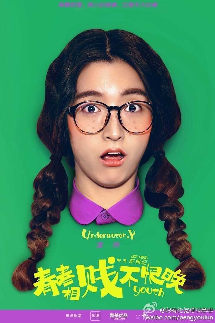 青春相贱不恨晚小辰