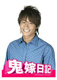 鬼嫁日记大泽健儿