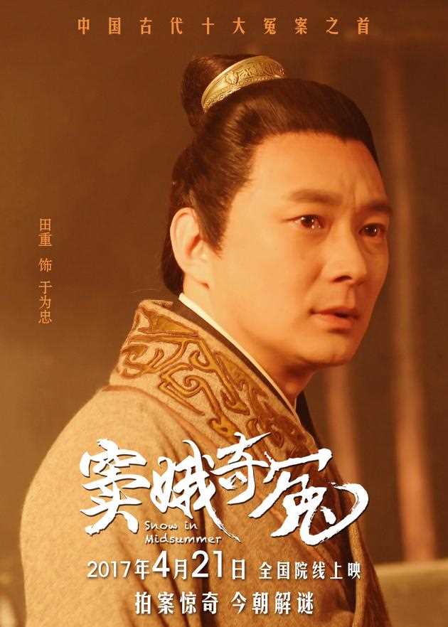 窦娥奇冤于为忠