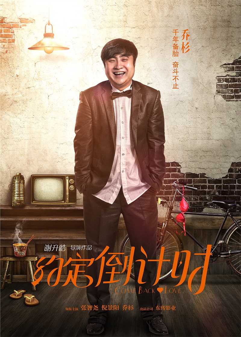 约定倒计时元帅