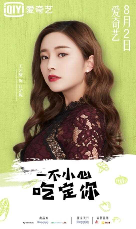 一不小心吃定你江芷妮