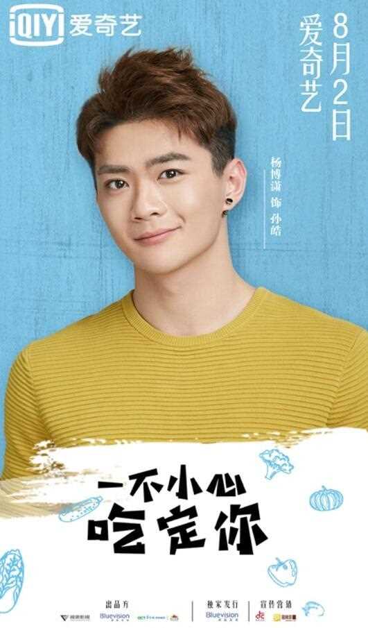 一不小心吃定你孙皓