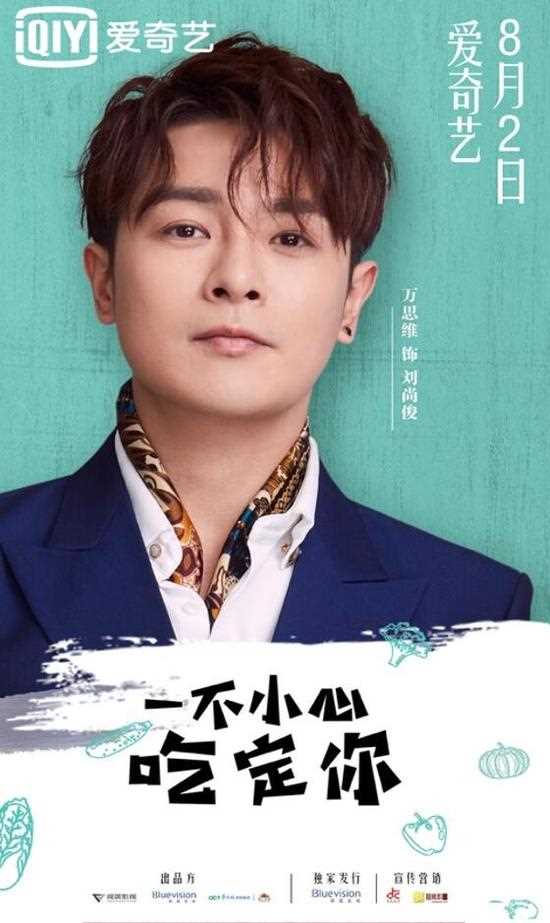 一不小心吃定你刘尚俊