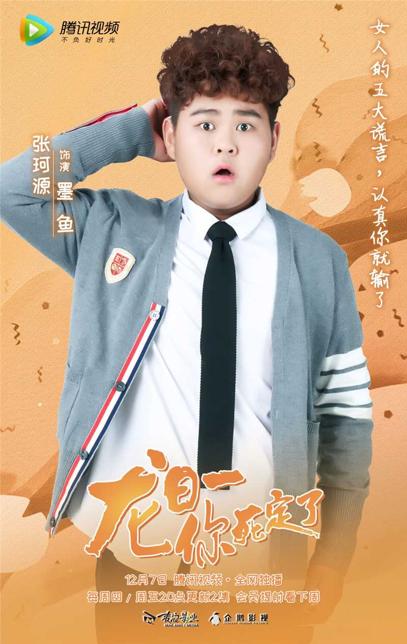 龙日一,你死定了墨鱼