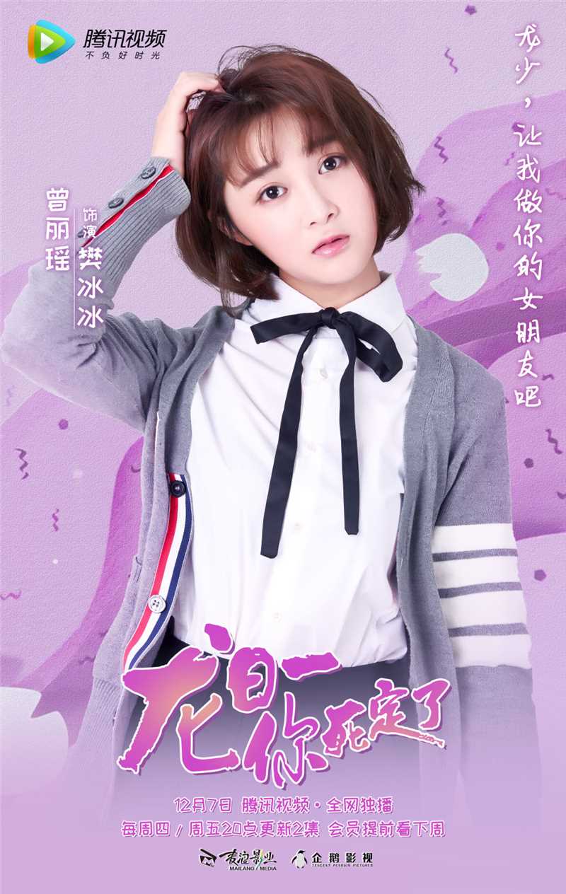 龙日一,你死定了樊冰冰