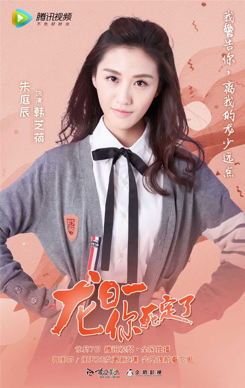 龙日一,你死定了韩芝荷