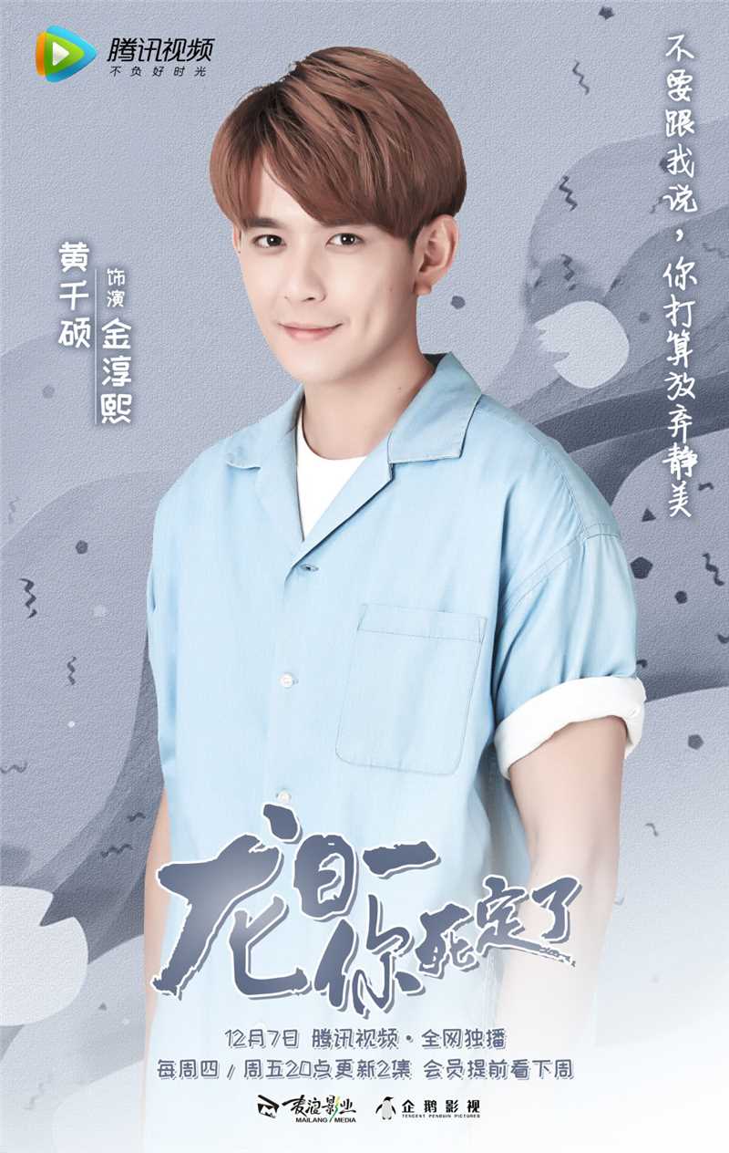 龙日一,你死定了金淳熙