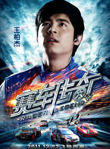 赛车传奇吴嘉乐