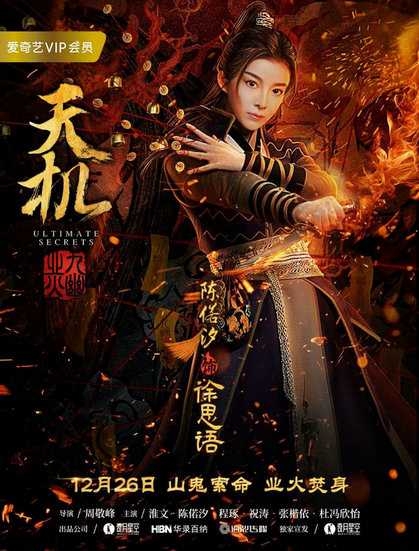 天机之九幽业火徐思语