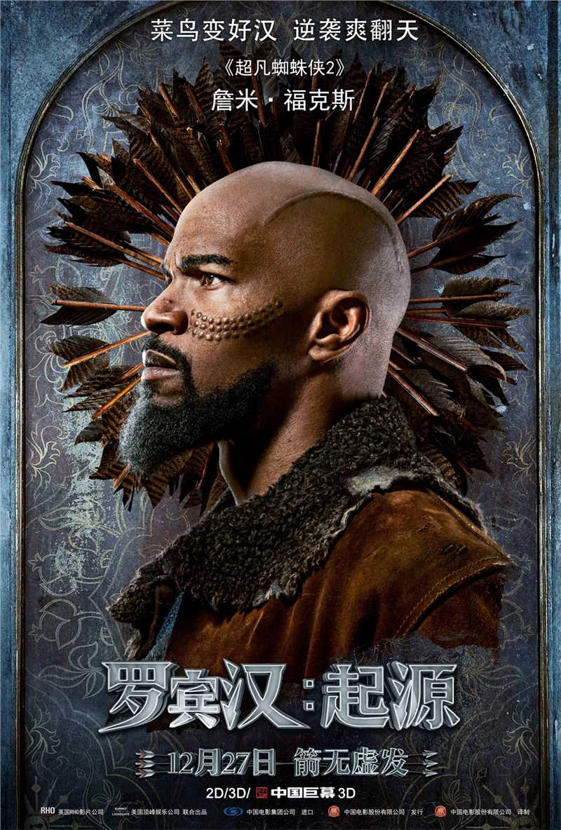 罗宾汉:起源小约翰