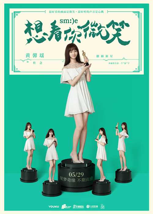 想看你微笑杜念