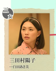 胡桃屋三田村阳子