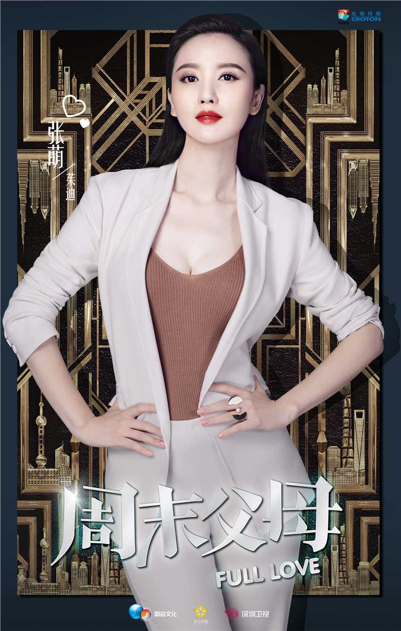 周末父母赵茱迪