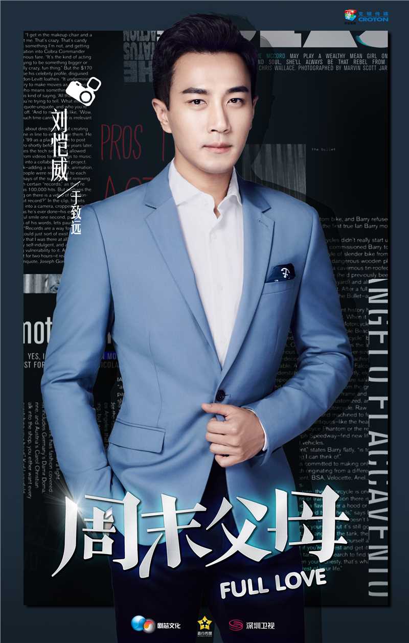 周末父母于致远