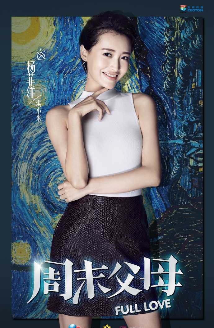 周末父母洪小米