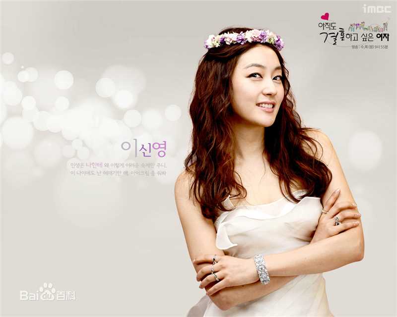 仍想结婚的女人李申英