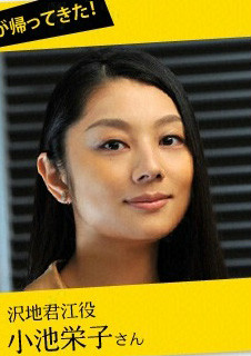 LEGAL HIGH 2沢地 君江