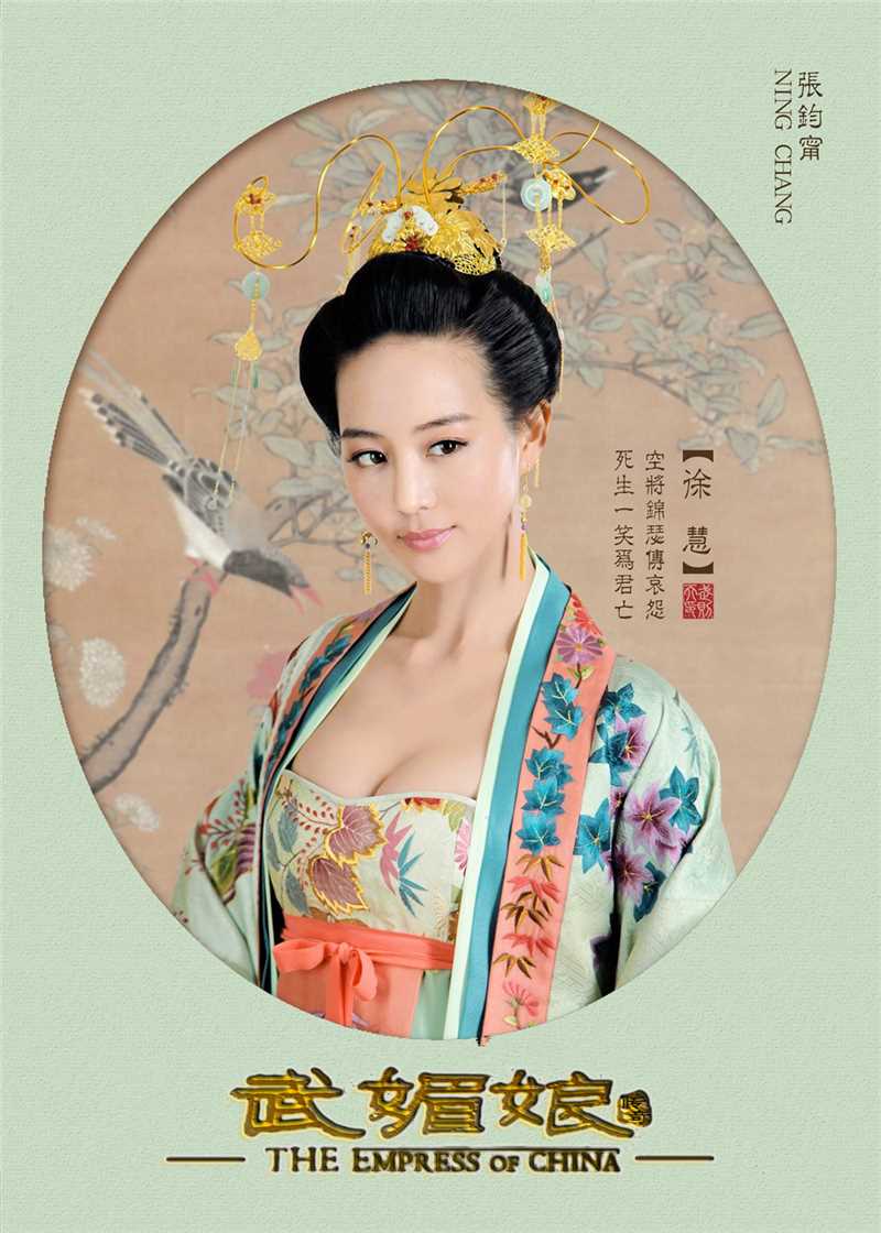 武媚娘传奇徐慧