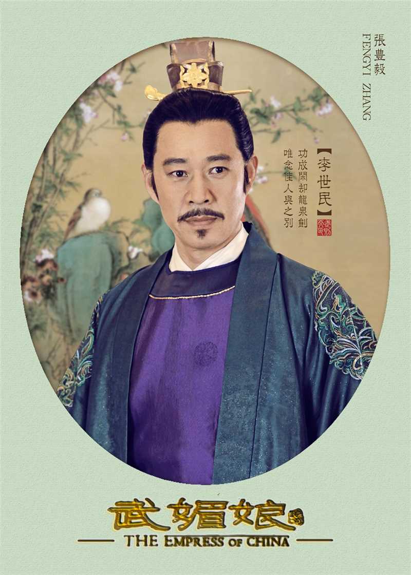 武媚娘传奇李世民