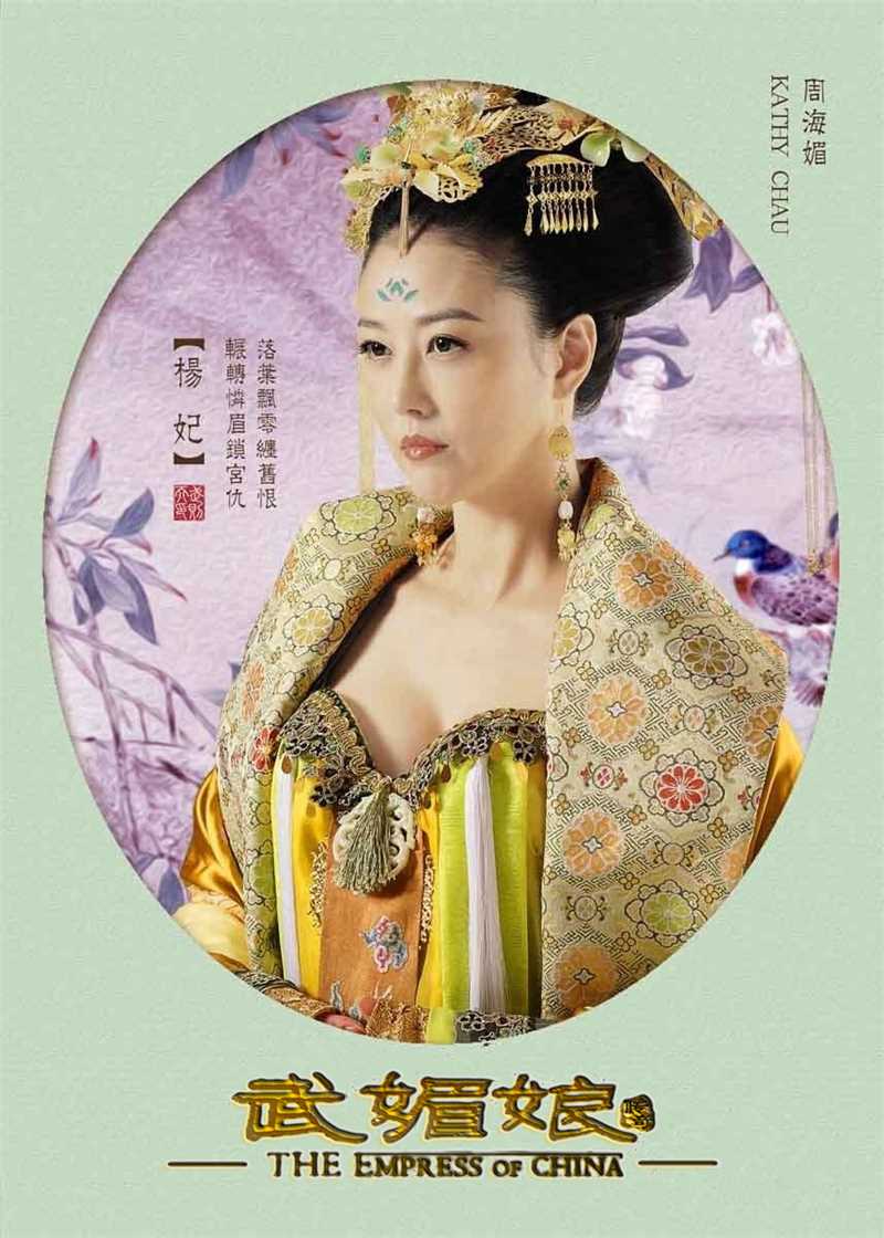 武媚娘传奇杨妃