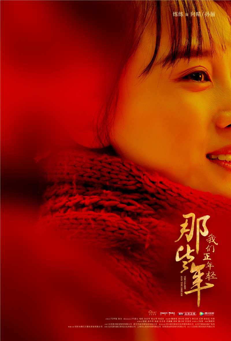 那些年,我们正年轻孙俪