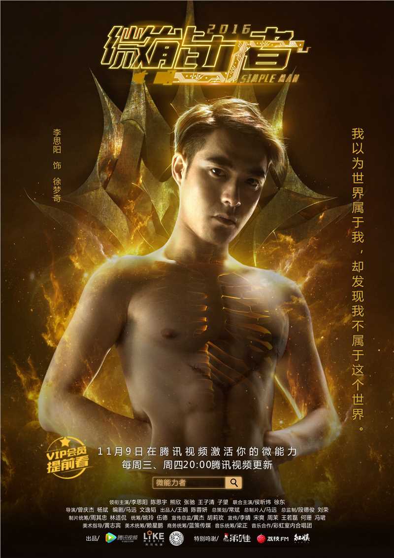 微能力者徐梦奇