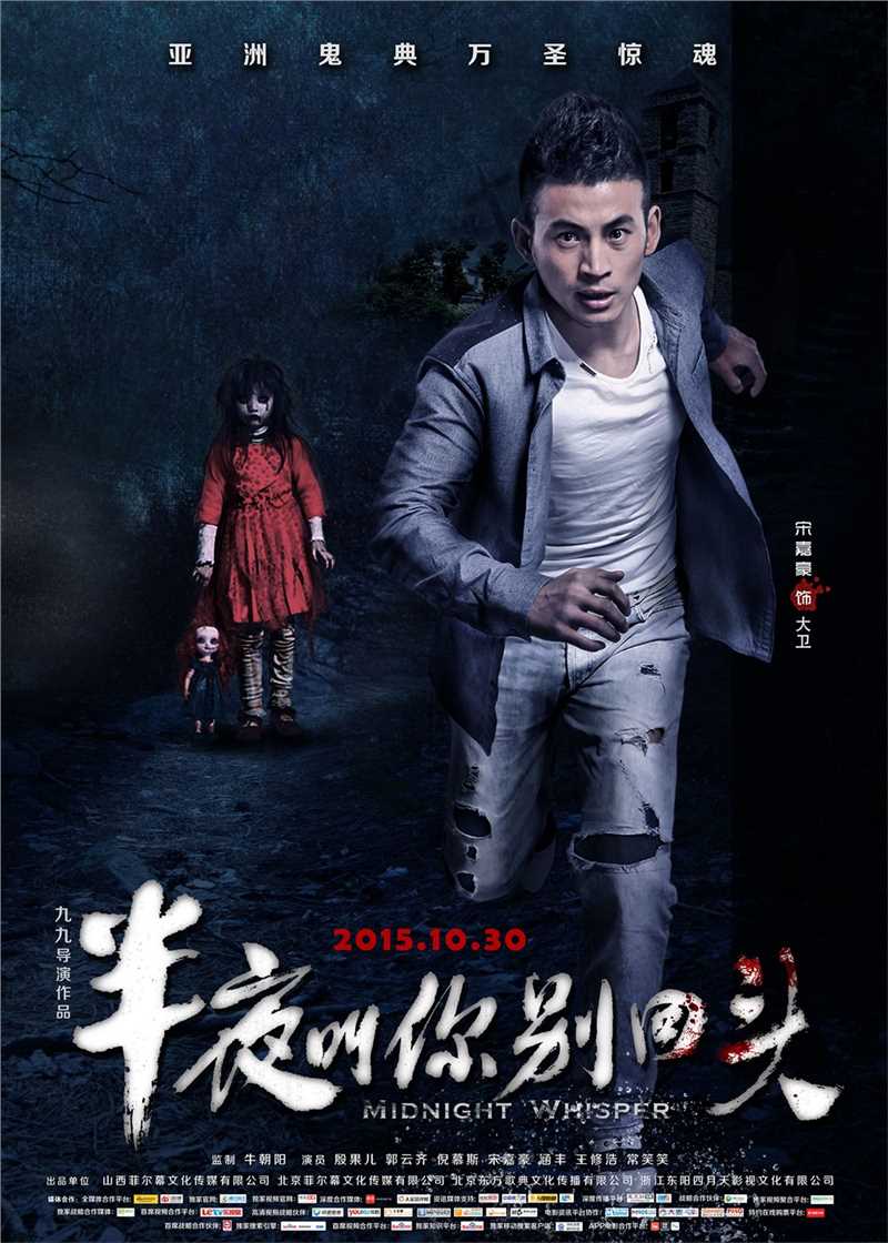 半夜叫你别回头大卫