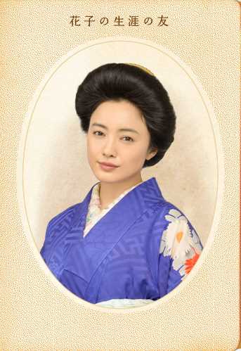 花子与安妮叶山莲子→嘉纳莲子→宫本莲子