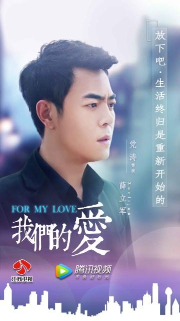 我们的爱薛立军