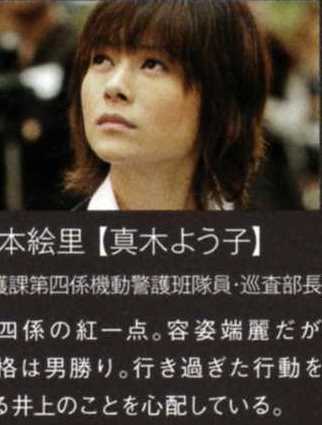 要人警护官:野望篇笹本绘里