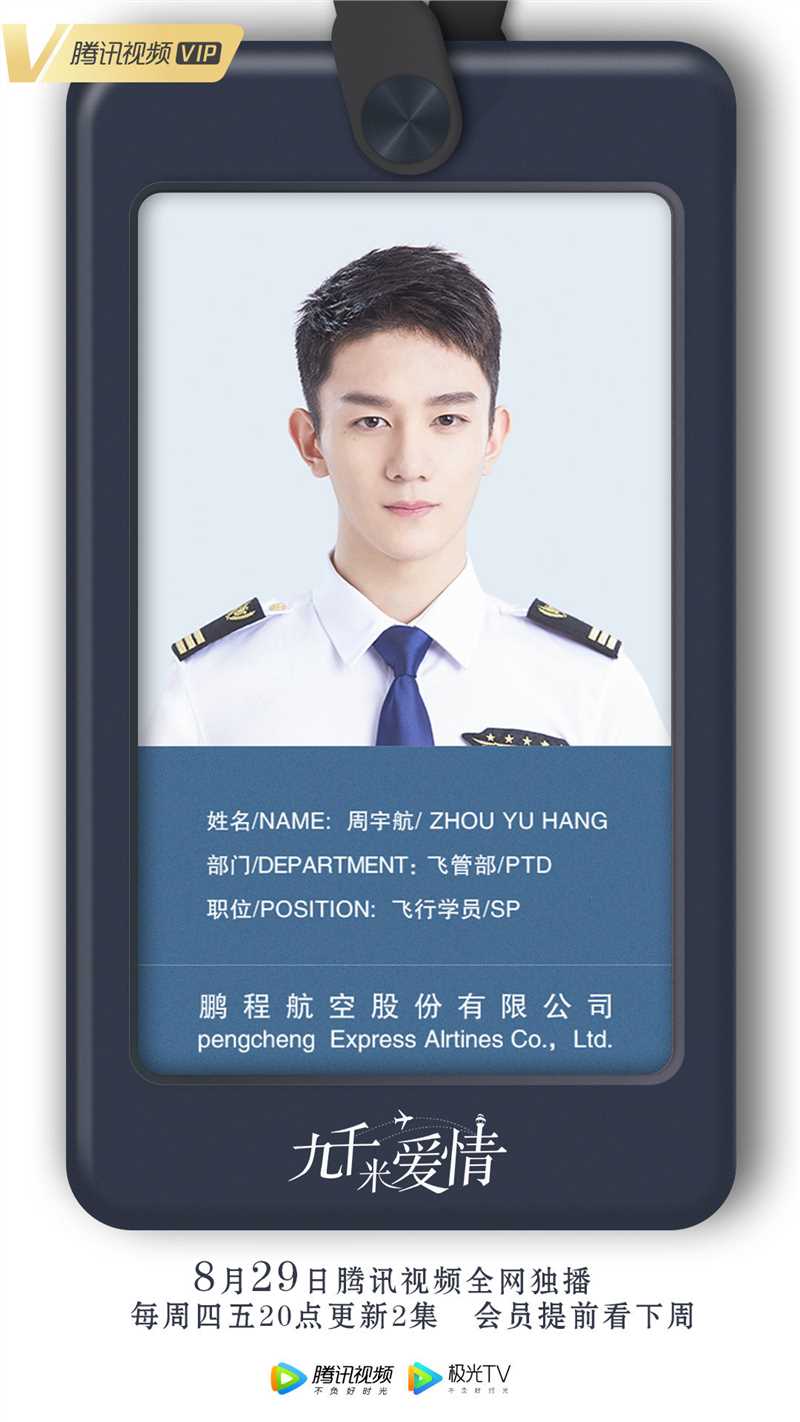 九千米爱情周宇航