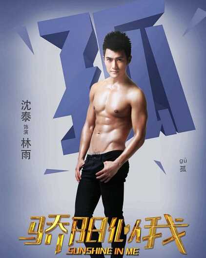 骄阳似我(电视剧)林雨