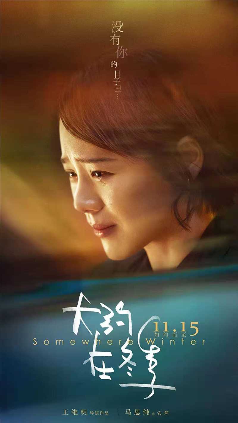 大约在冬季安然