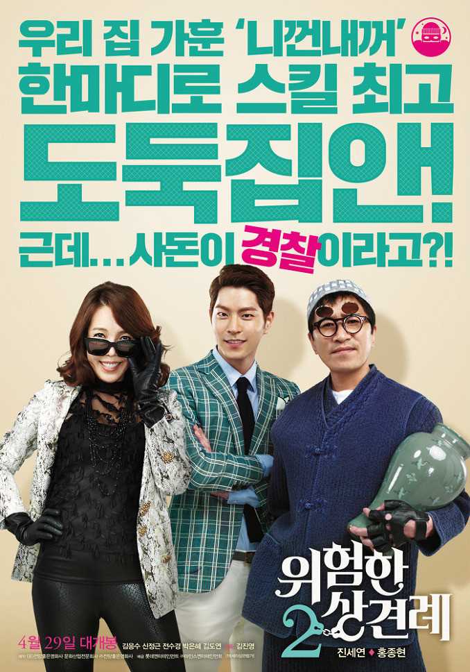 危险的见面礼2金铉宇